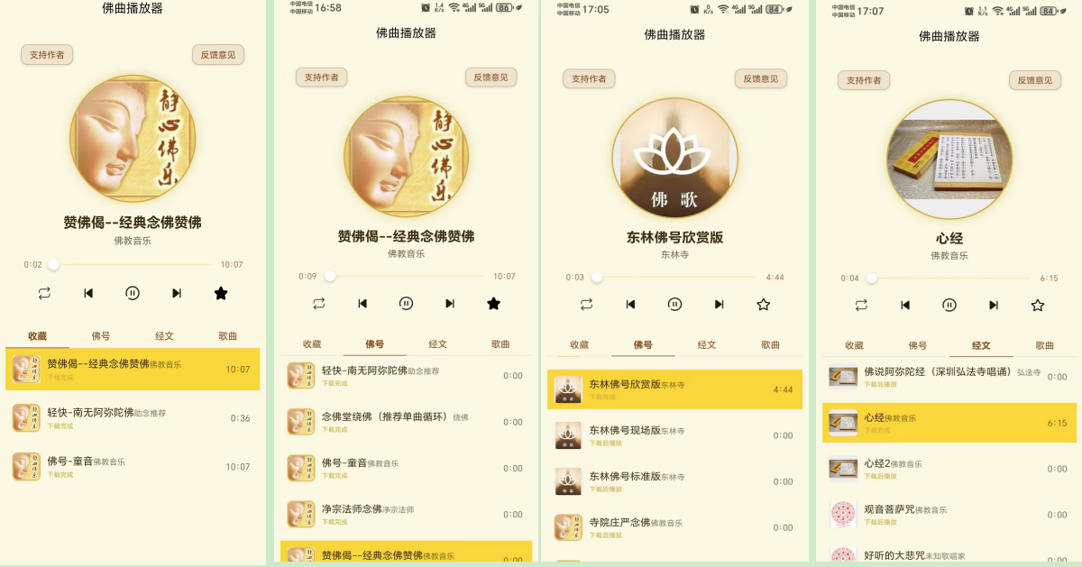佛曲播放 APP