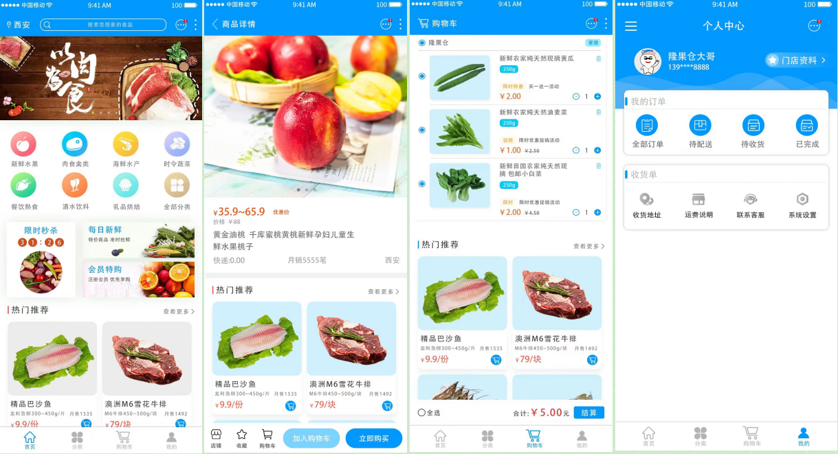 集采采生鲜配送 B2B2C 全平台