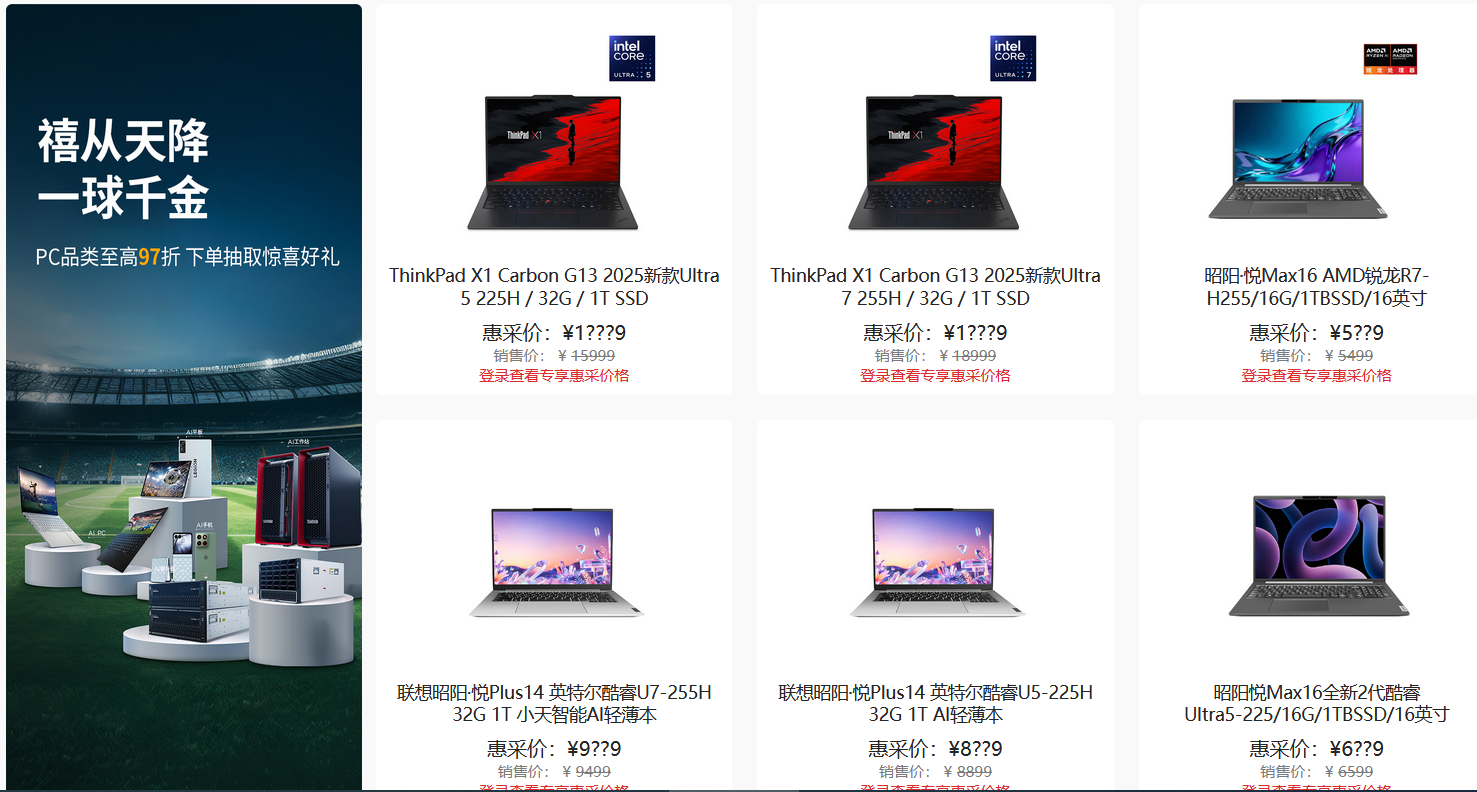 联想集团总代理B2B电商平台