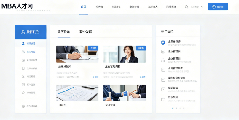 中国 MBA 人才网