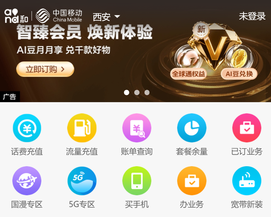 陕西移动统一信息门户（Portal）平台