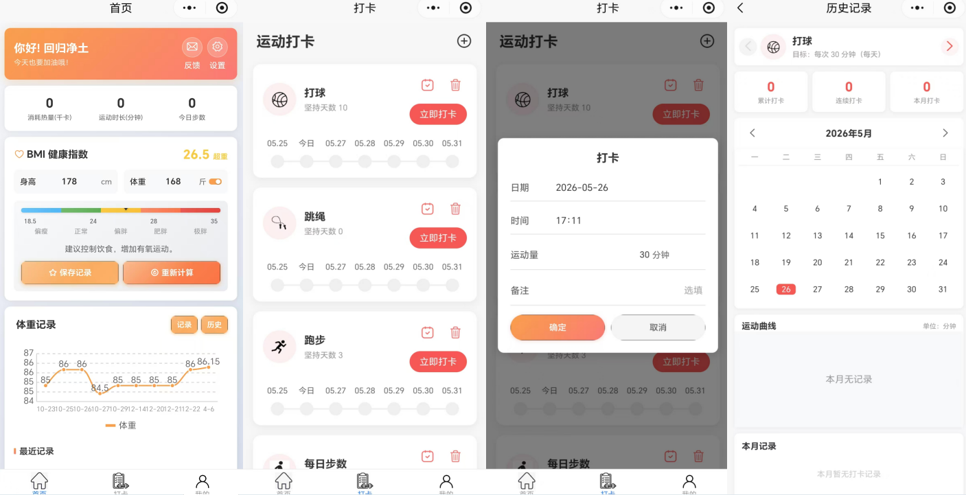 小兔健康打卡 APP